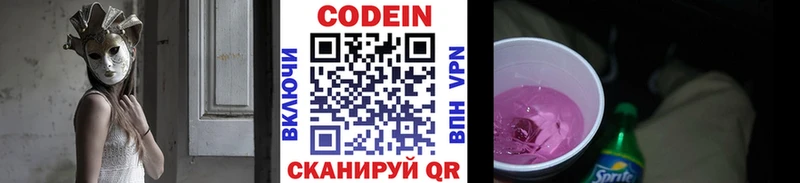 Кодеин Purple Drank  хочу наркоту  площадка какой сайт  Сальск 
