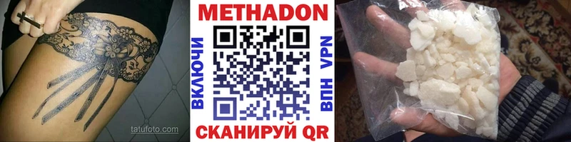 МЕТАДОН methadone  где найти наркотики  Сальск 